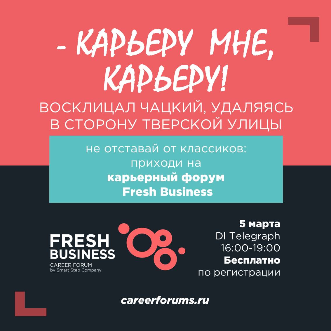 Career forum Moscow